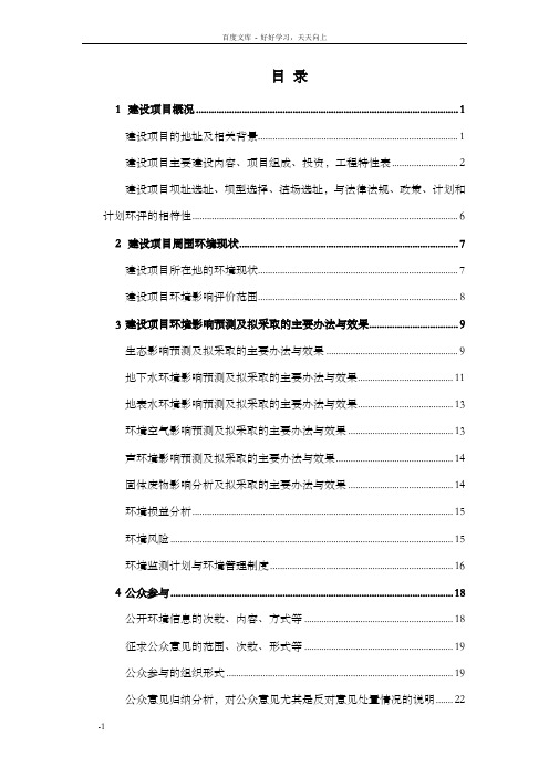 盘县下屯水电站工程环境影响报告书简本