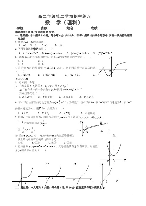 高二下册期中考试数学理试题及答案(人教版)