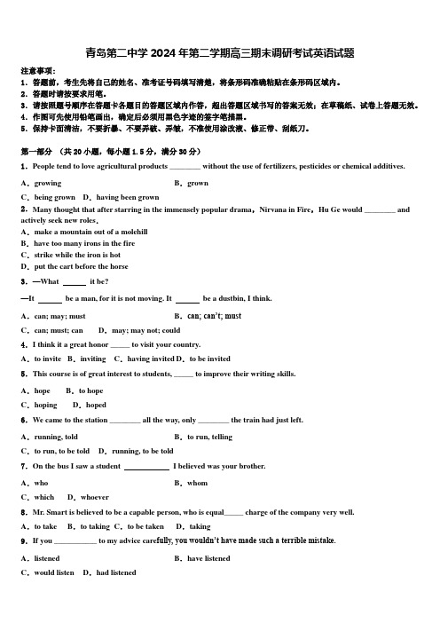 青岛第二中学2024年第二学期高三期末调研考试英语试题含解析