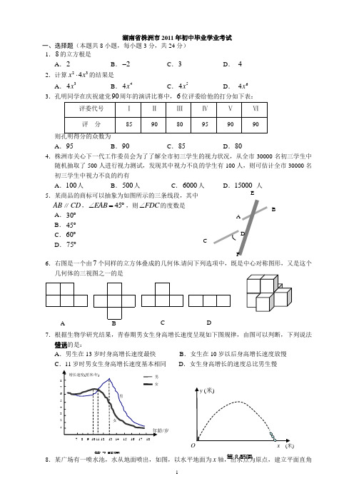 湖南省株洲市中考数学试题解析