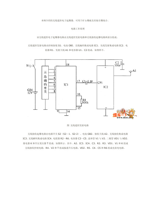 无线遥控电子起爆器电路图二