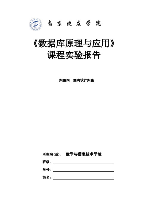 数据库原理实验报告(4)