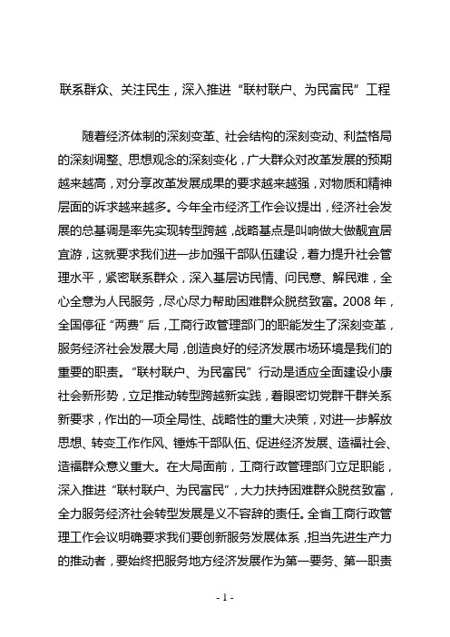 “联村联户、为民富民”心得体会