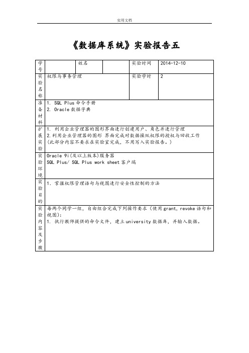 华南农业大学大数据库系统概念实验报告材料五