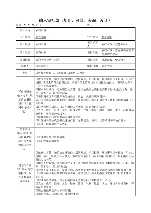 某大型设计公司质量管理制度资料——设计过程管理规定表单