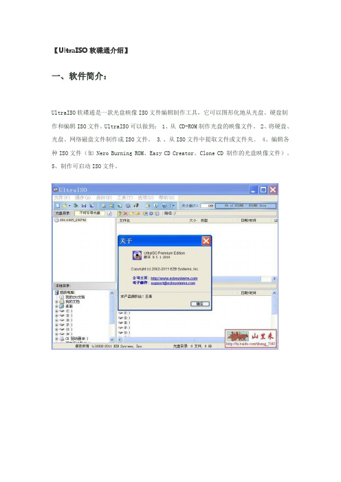 UltraISO制作U盘安装WIN7系统教程