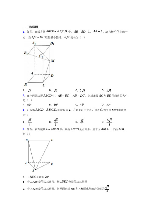 (易错题)高中数学必修二第一章《立体几何初步》测试题(含答案解析)(2)