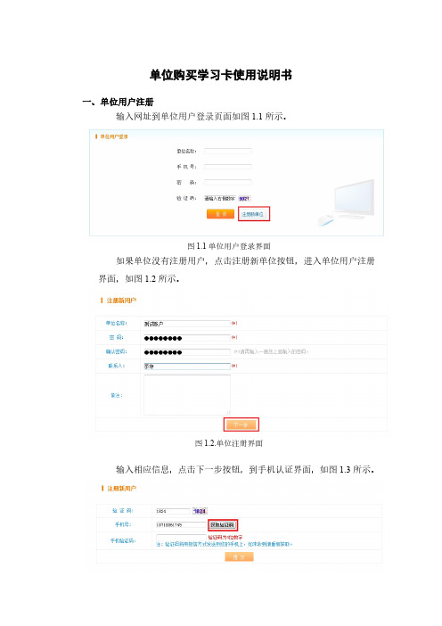 单位购买学习卡使用介绍书