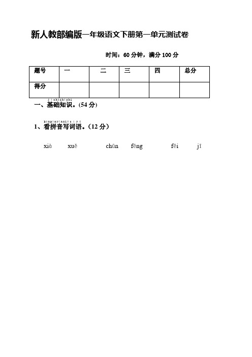 部编(人教新版)一年级语文下册全套单元测试卷附答案