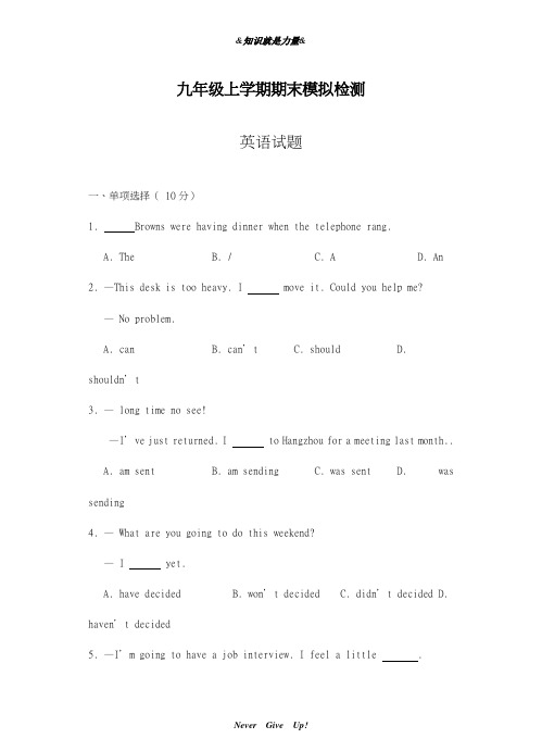 最新2018-2019学年外研版九年级英语上册期末模拟检测卷及答案-精编试题