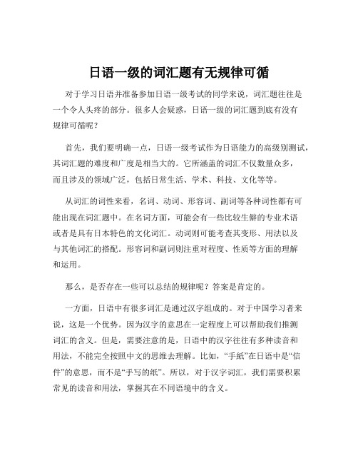 日语一级的词汇题有无规律可循