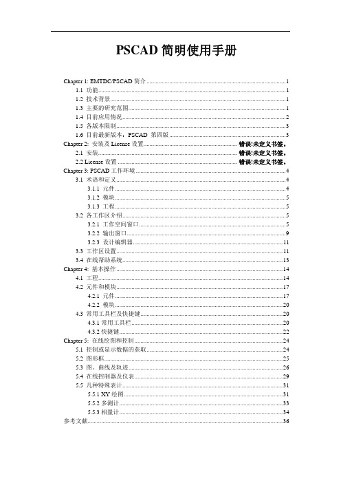 PSCAD教程