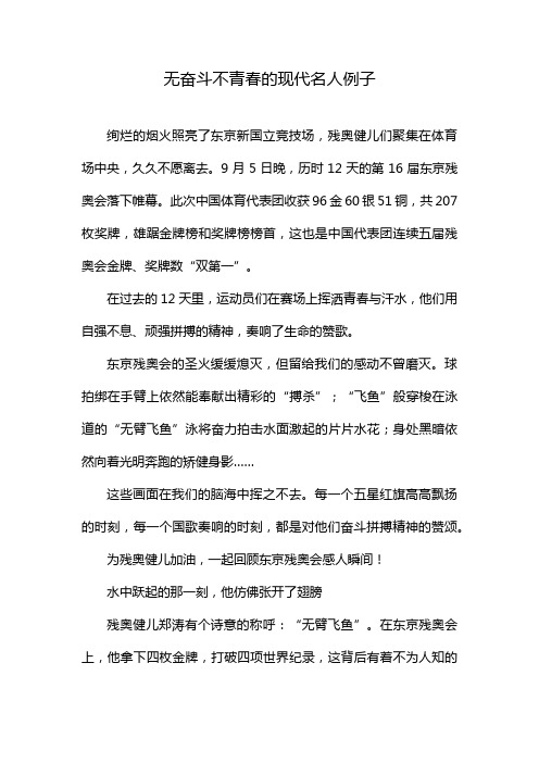 无奋斗不青春的现代名人例子