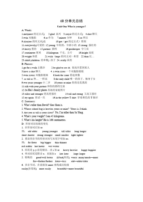 ★★牛津小学英语6B分单元总结