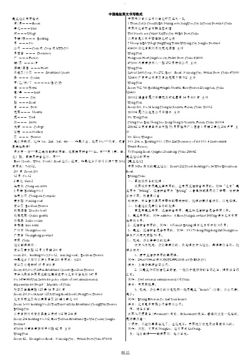 中国地址的英文书写格式-地址的英文格式