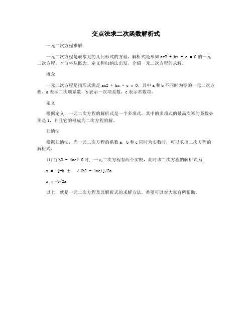 交点法求二次函数解析式