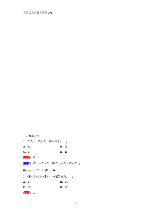 高中数学选修2-3课时作业1：习题课 排列与组合