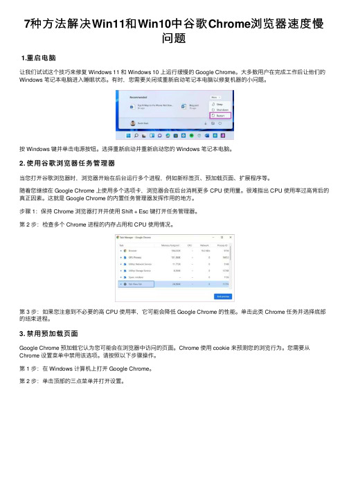 7种方法解决Win11和Win10中谷歌Chrome浏览器速度慢问题