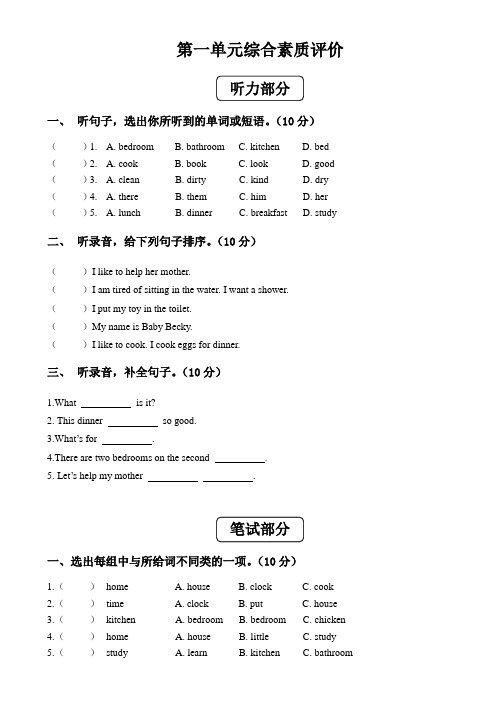 冀教六上第一单元质量测验(题+答案+听力材料)