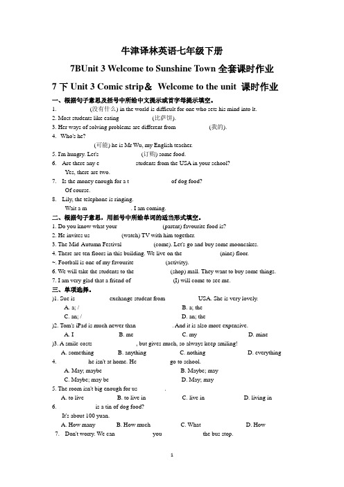 牛津译林英语七年级下册7B Unit3  全套课时作业 