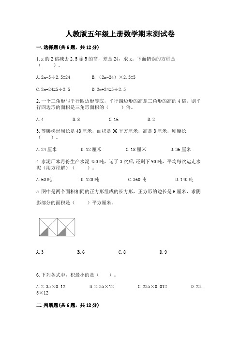 人教版五年级上册数学期末测试卷及参考答案ab卷