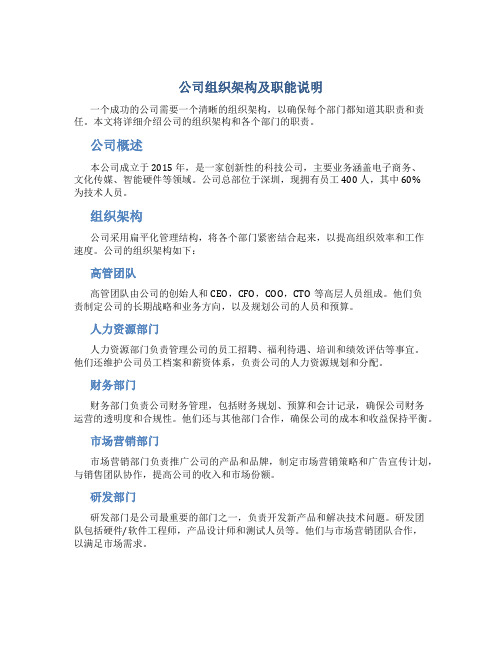 公司组织架构及职能说明