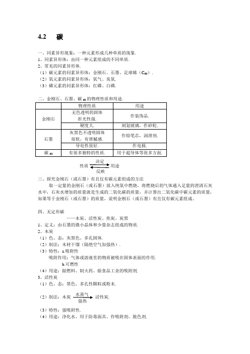 4.2  碳