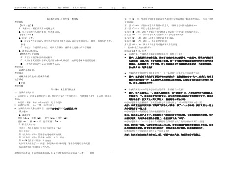 必修5《访李政道博士》导学案教师版(戴娜娣)