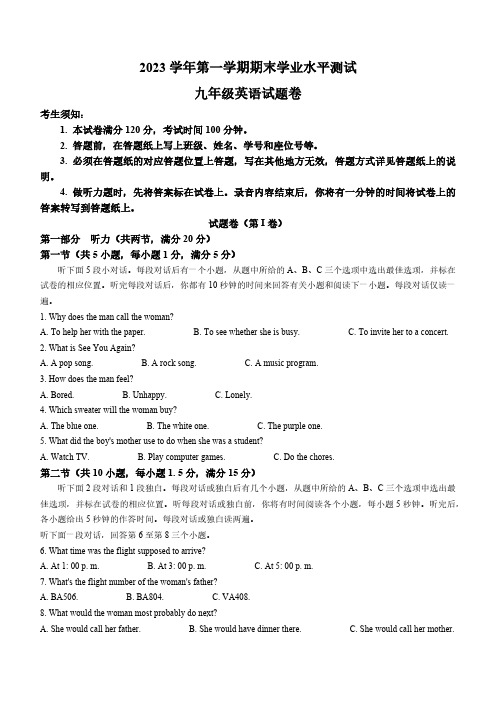 2023-2024学年浙江省杭州市萧山区九年级(上)期末英语试卷(含答案听力原文)