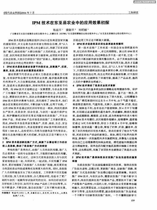 IPM技术在东至县农业中的应用效果初探