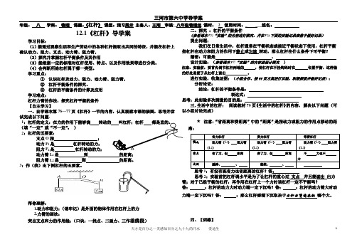 2012新课标人教版初二物理下册12.1《杠杆》导学案