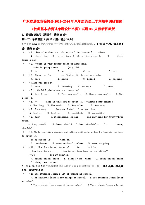 广东省湛江市徐闻县八年级英语上学期期中调研测试(教师基本功测试命题设计比赛)试题33 人教新目标版