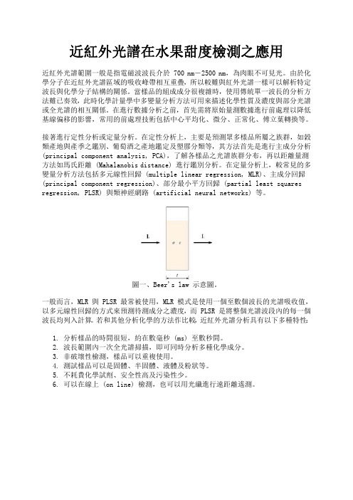 近红外光谱在水果甜度检测之应用