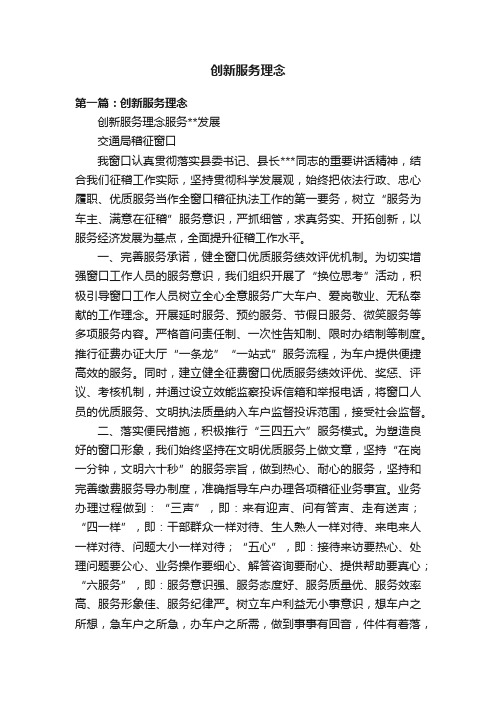 创新服务理念