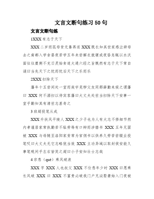 文言文断句练习50句