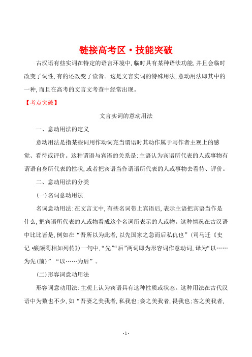 高二语文 报任安书(节选) 链接高考区·技能突破 报任安书(节选)