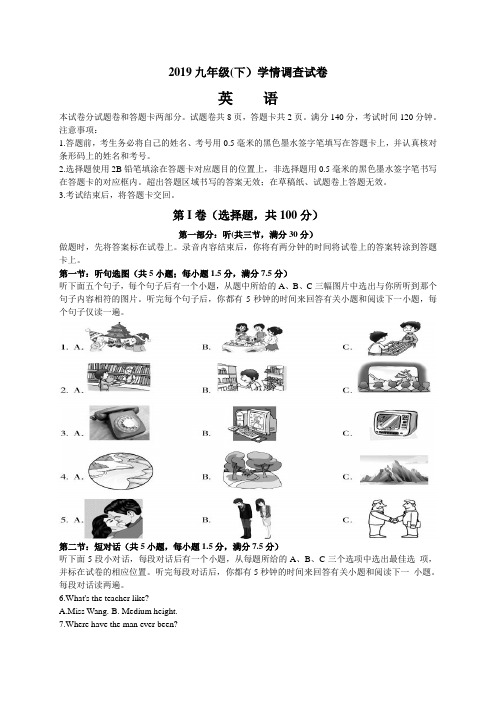 2019四川绵阳涪城年级下二诊英语试题