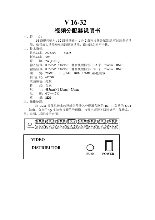 视频分配器使用说明