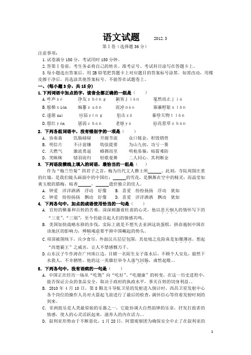 山东省临沂市郯城一中2011-2012学年高二3月竞赛语文试题及答案