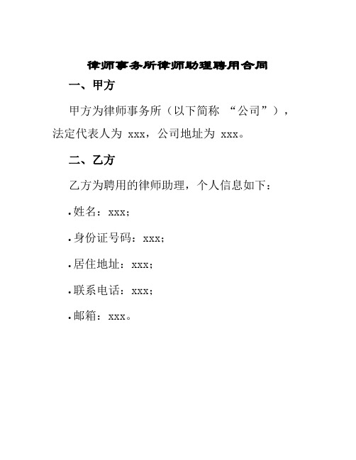 律师事务所律师助理聘用合同