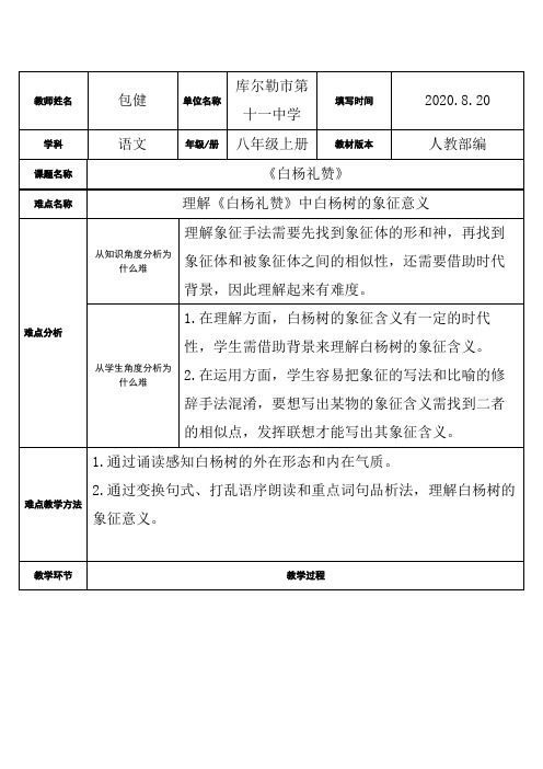 白杨礼赞——理解白杨树的象征意义 初中八年级语文教案教学设计教学反思 人教版