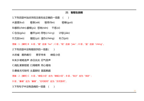 21智取生辰纲答案版