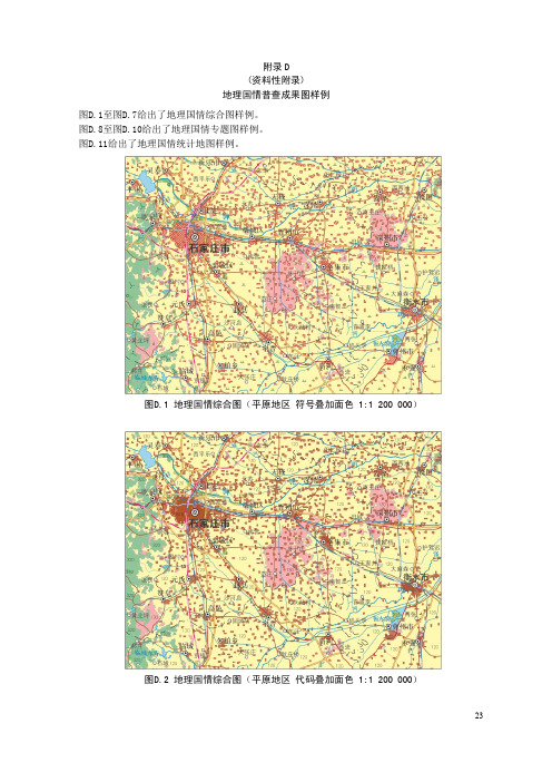 地理国情普查成果图样例