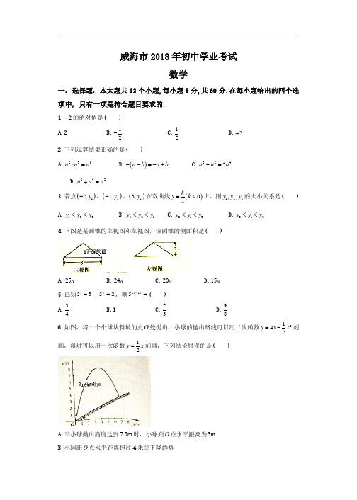 2018年山东威海市中考数学试题及答案-中考