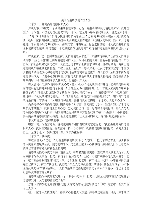 关于拒绝冷漠的作文3篇