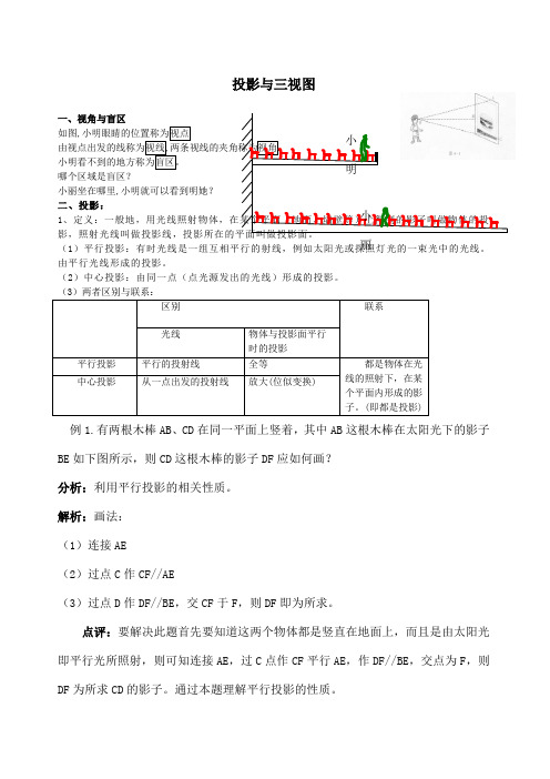 投影与三视图知识点总结