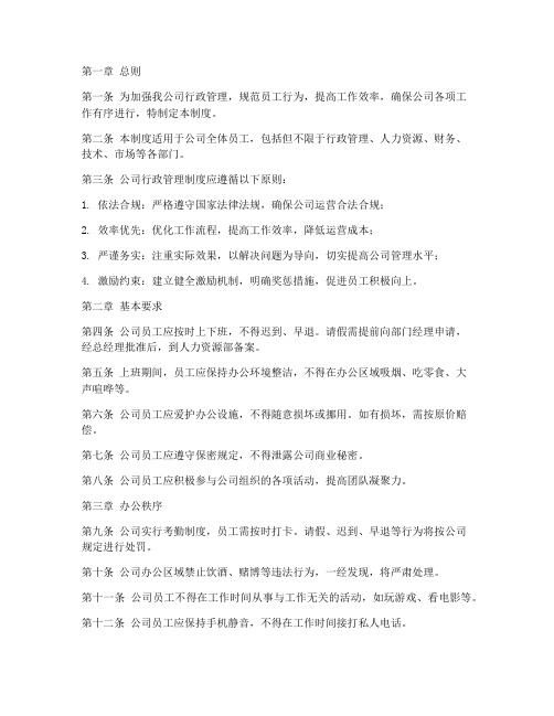 创业型公司行政管理制度