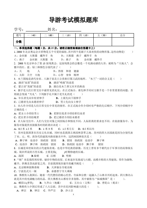 导游考试模拟题库