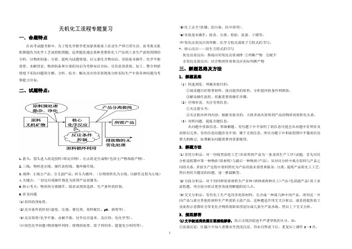 高三化工流程学案