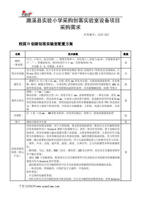 小学采购创客实验室设备项目招标文件范本